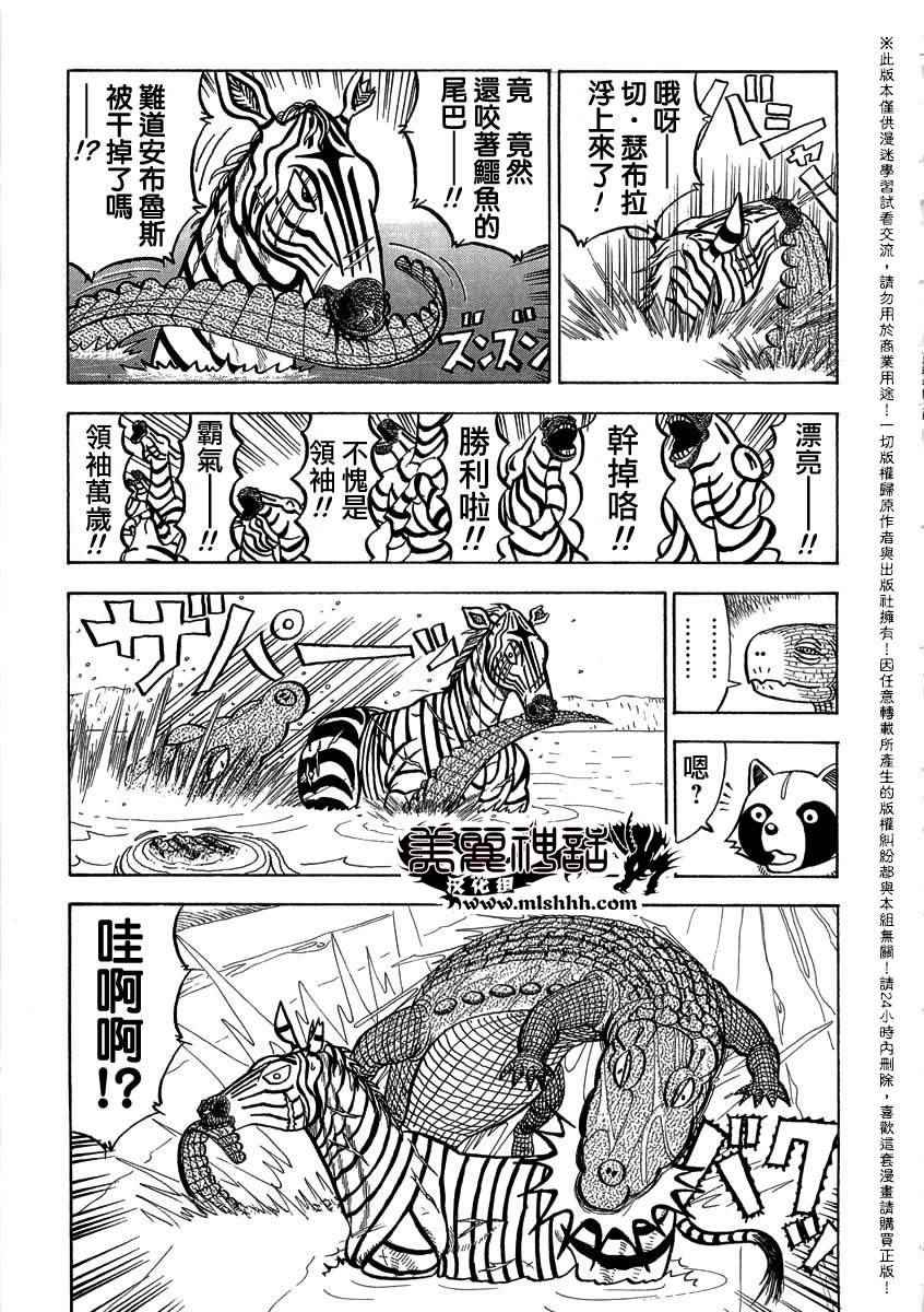 《真 异种格斗大战》漫画 异种格斗大战 019话