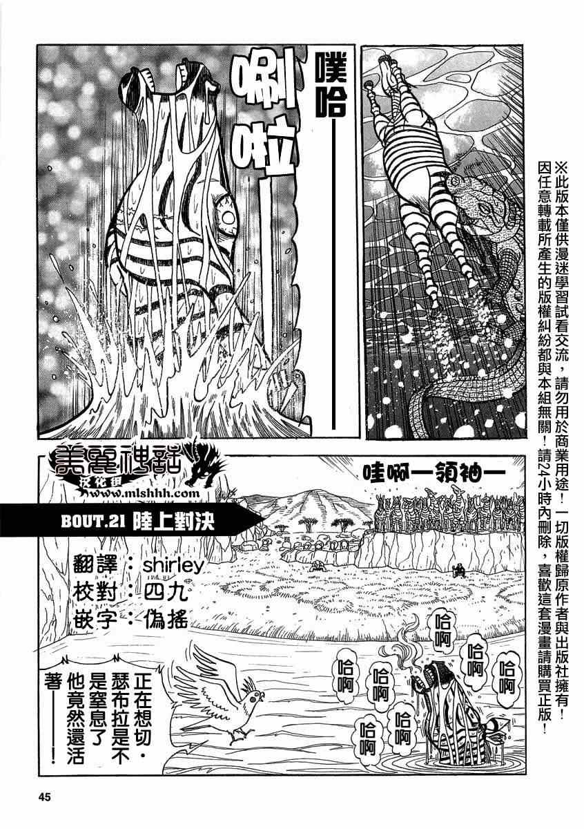 《真 异种格斗大战》漫画 异种格斗大战 021话