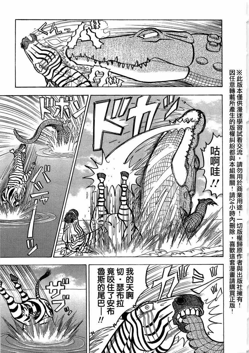 《真 异种格斗大战》漫画 异种格斗大战 021话