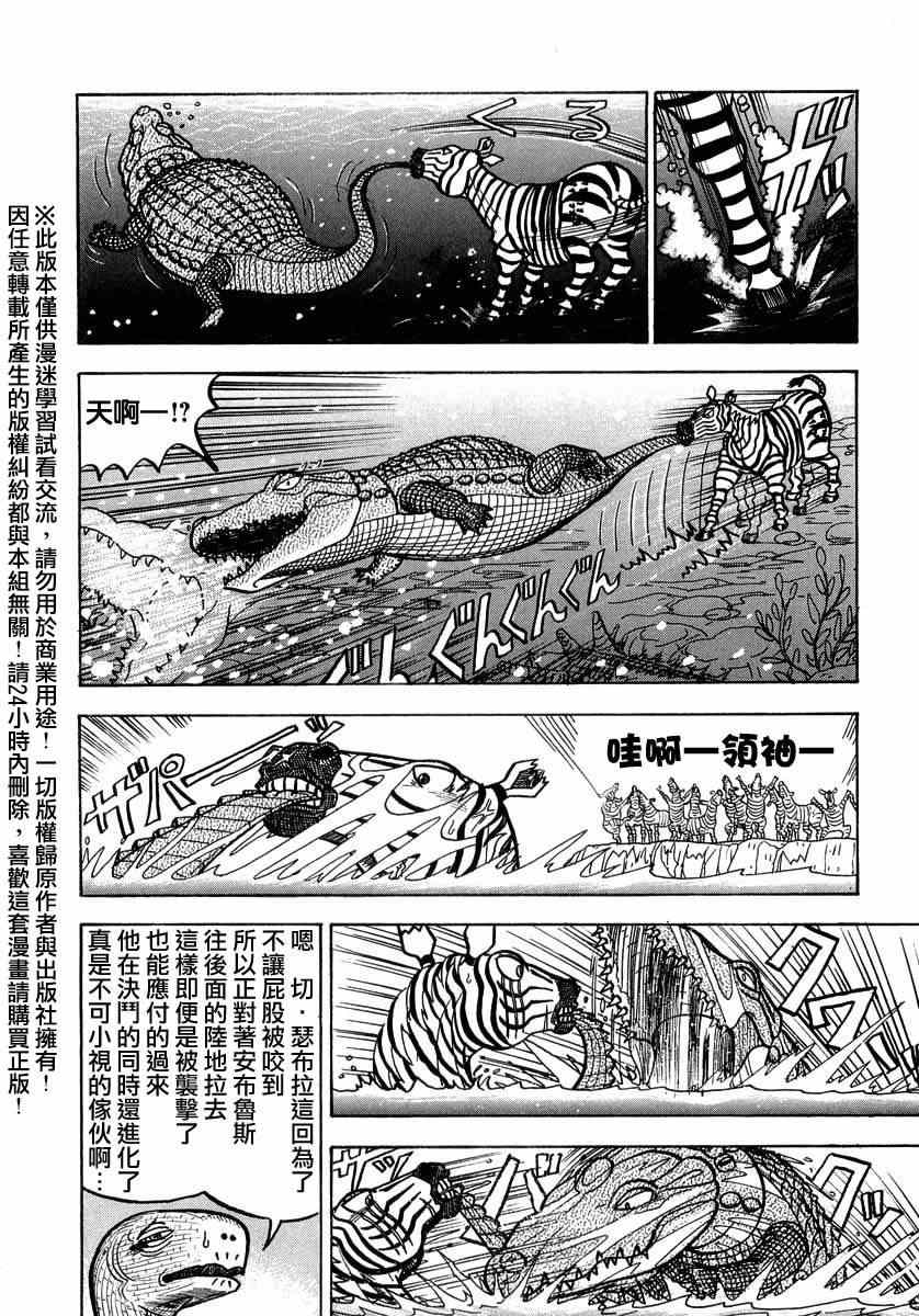 《真 异种格斗大战》漫画 异种格斗大战 021话