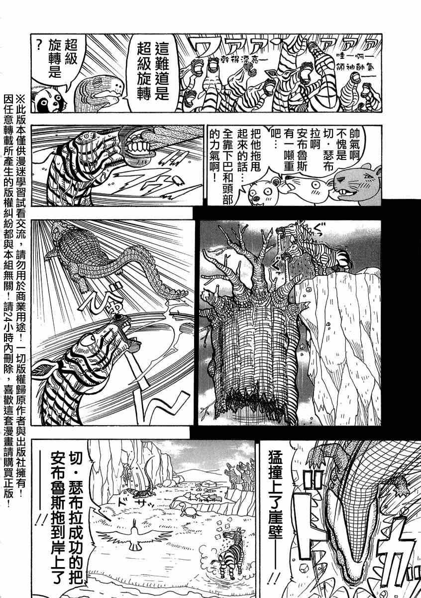 《真 异种格斗大战》漫画 异种格斗大战 021话