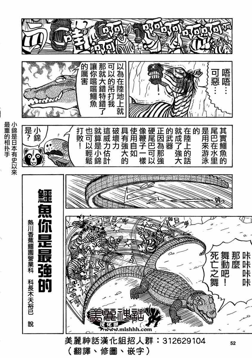 《真 异种格斗大战》漫画 异种格斗大战 021话