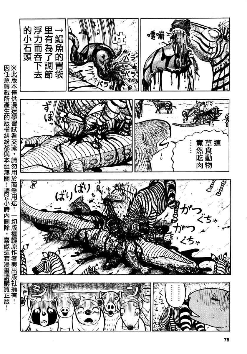 《真 异种格斗大战》漫画 异种格斗大战 025话