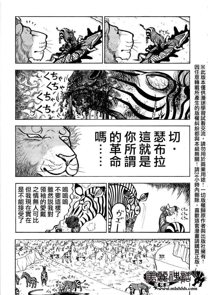 《真 异种格斗大战》漫画 异种格斗大战 025话