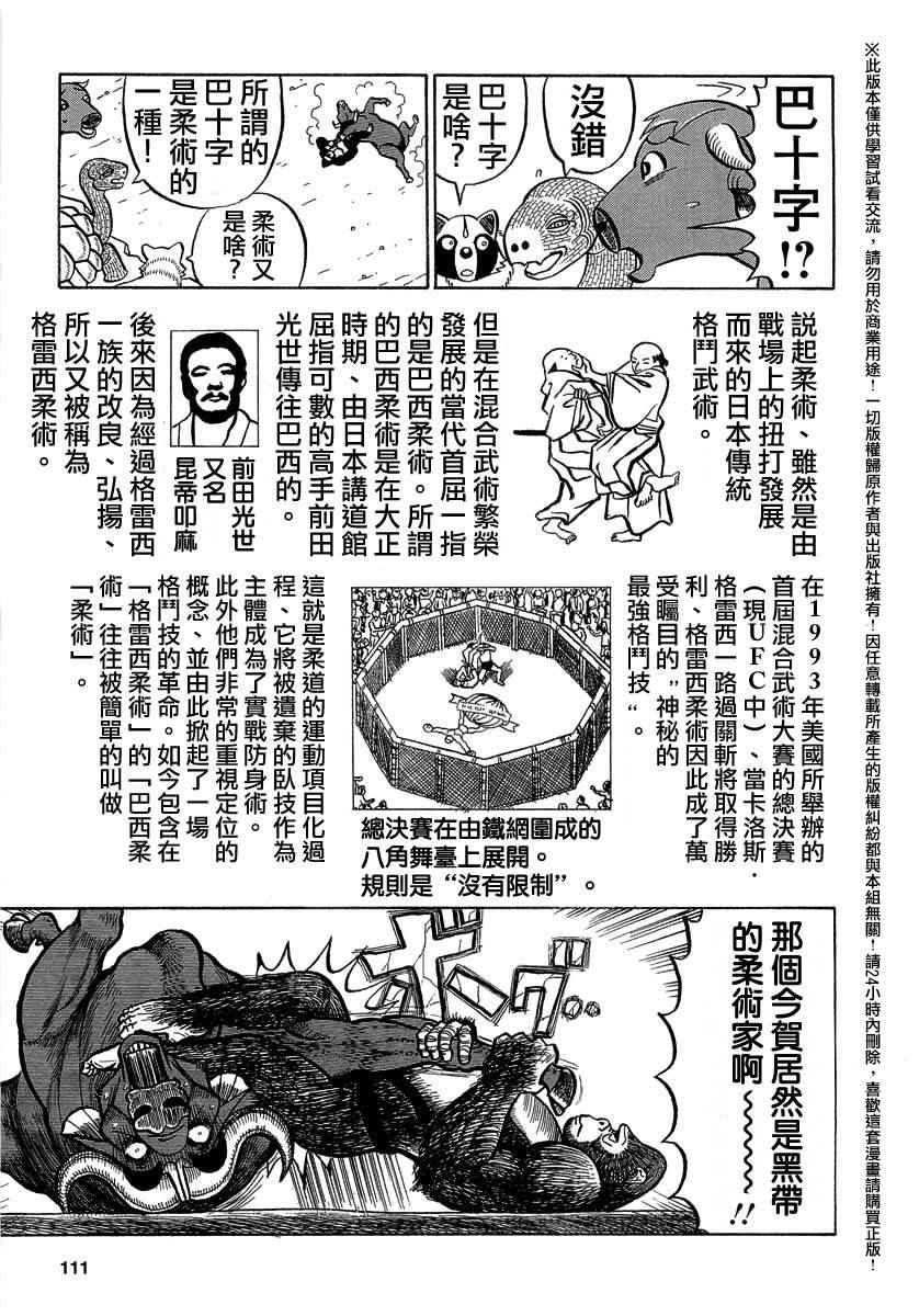 《真 异种格斗大战》漫画 异种格斗大战 029话