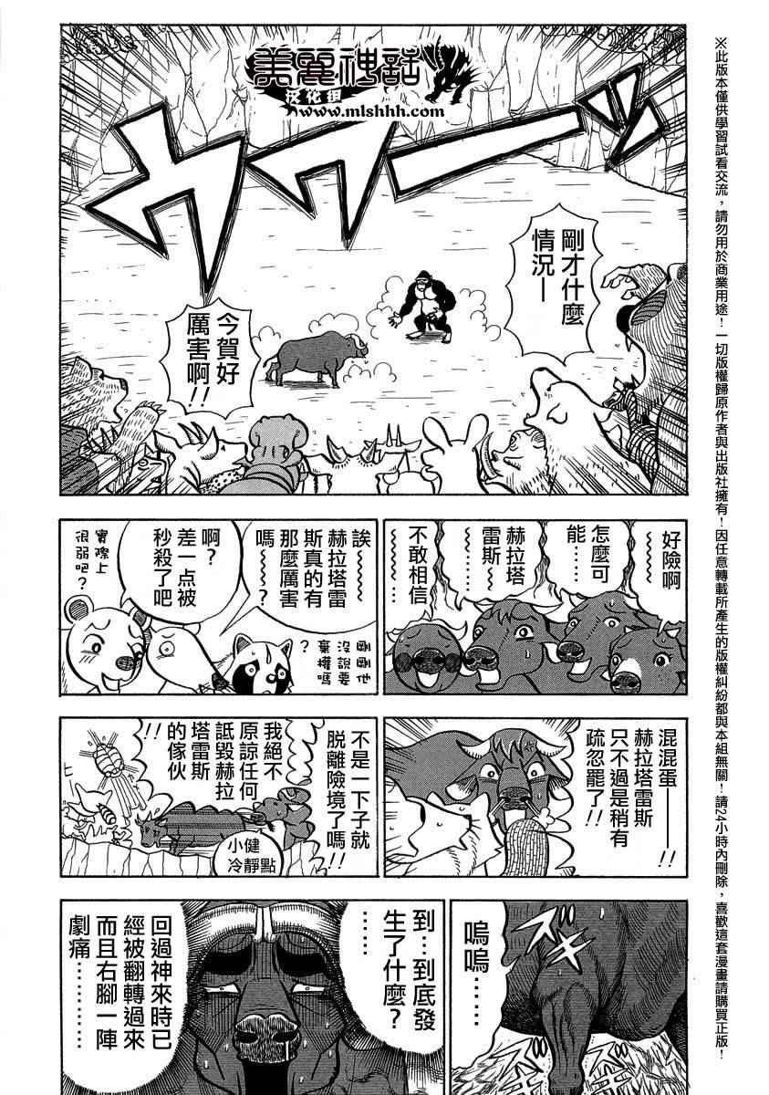 《真 异种格斗大战》漫画 异种格斗大战 029话