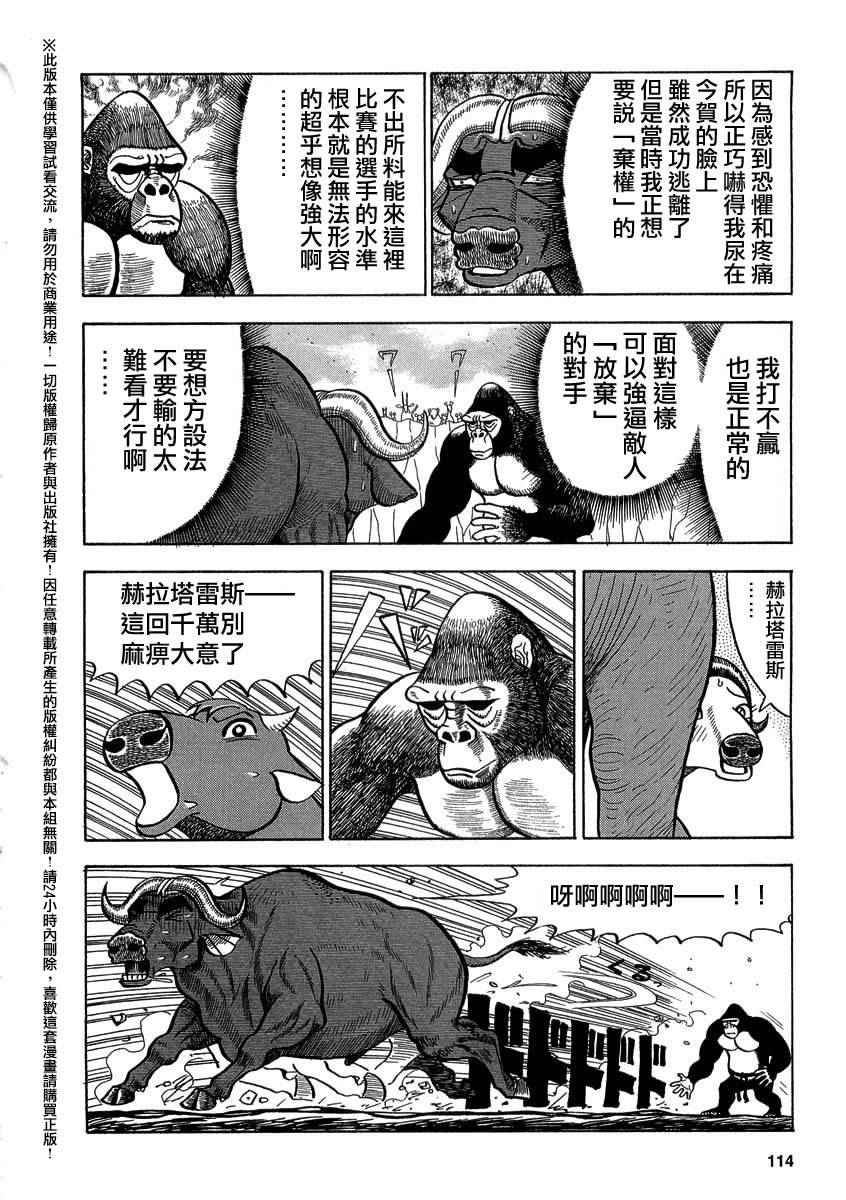 《真 异种格斗大战》漫画 异种格斗大战 029话