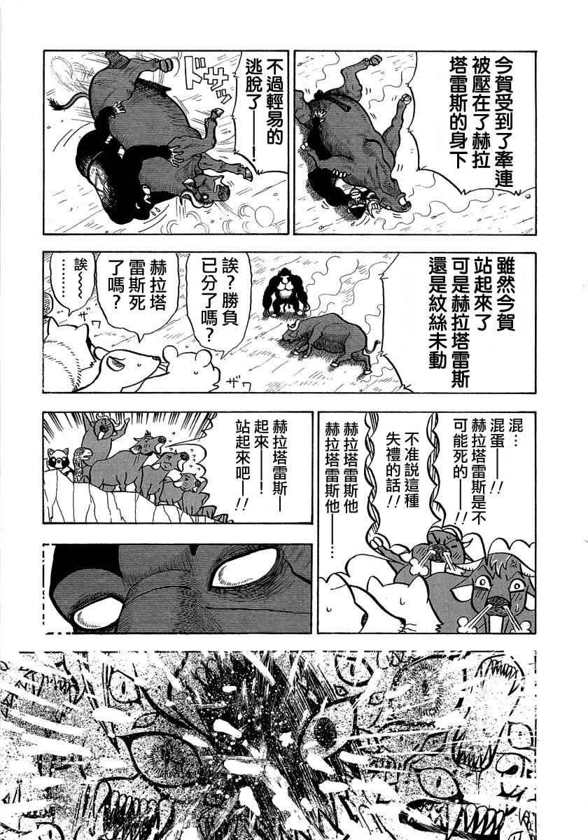 《真 异种格斗大战》漫画 异种格斗大战 030话