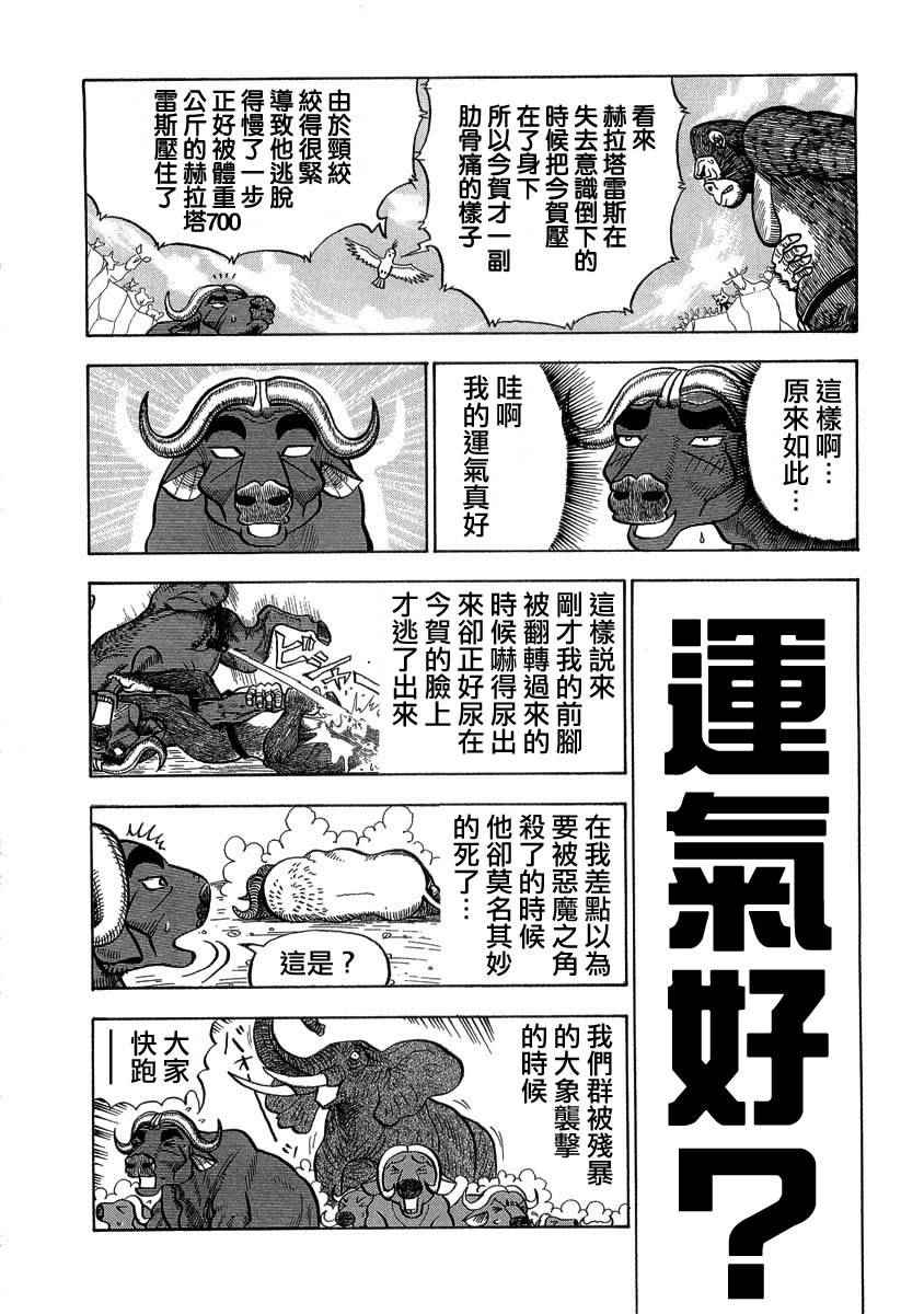 《真 异种格斗大战》漫画 异种格斗大战 030话