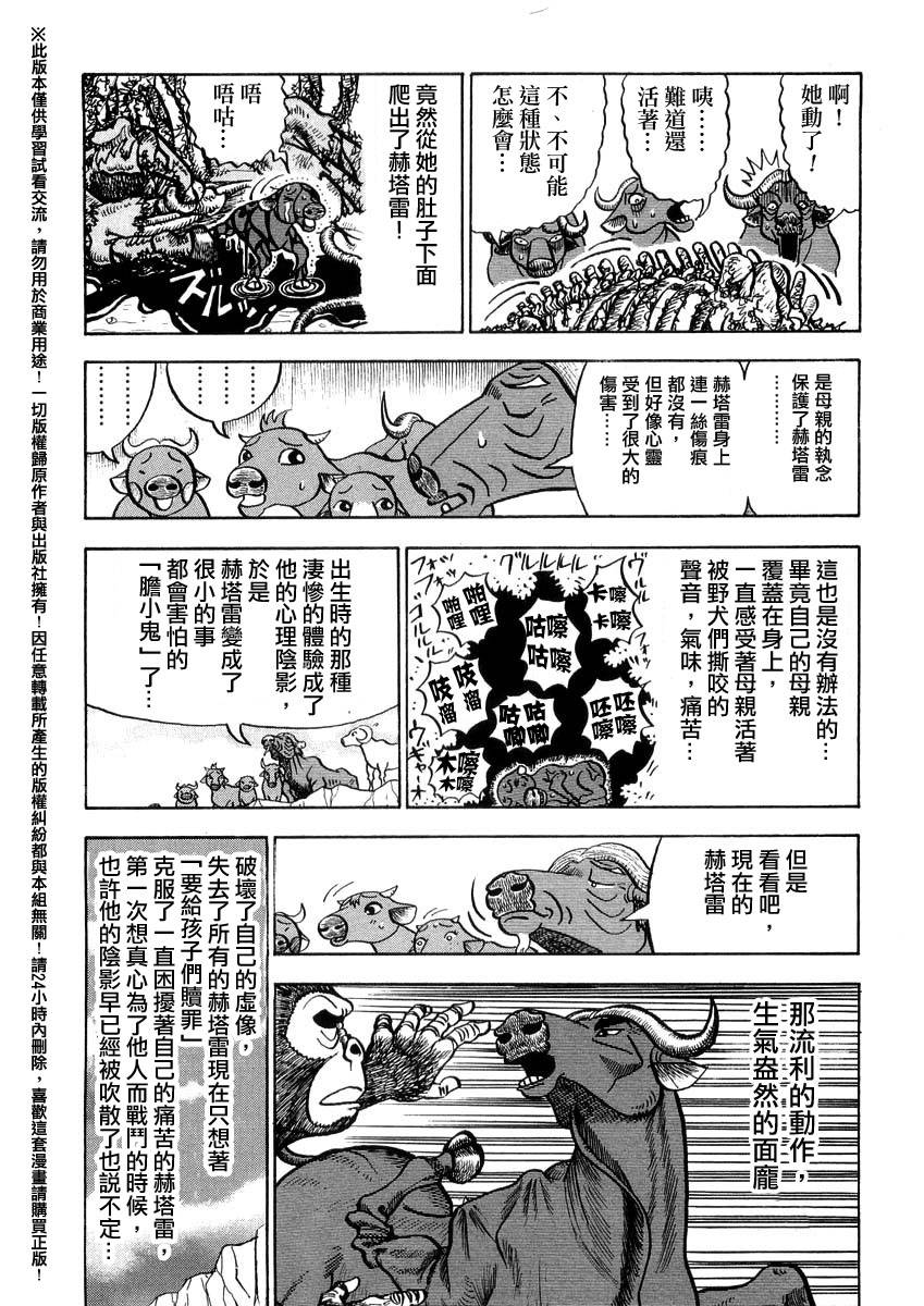 《真 异种格斗大战》漫画 异种格斗大战 035话