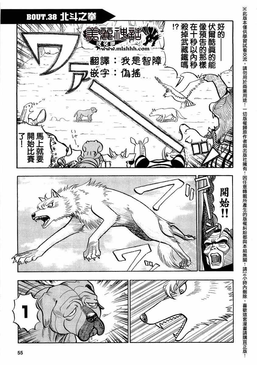 《真 异种格斗大战》漫画 异种格斗大战 038话