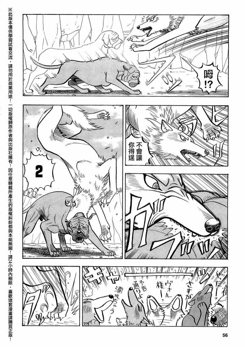 《真 异种格斗大战》漫画 异种格斗大战 038话