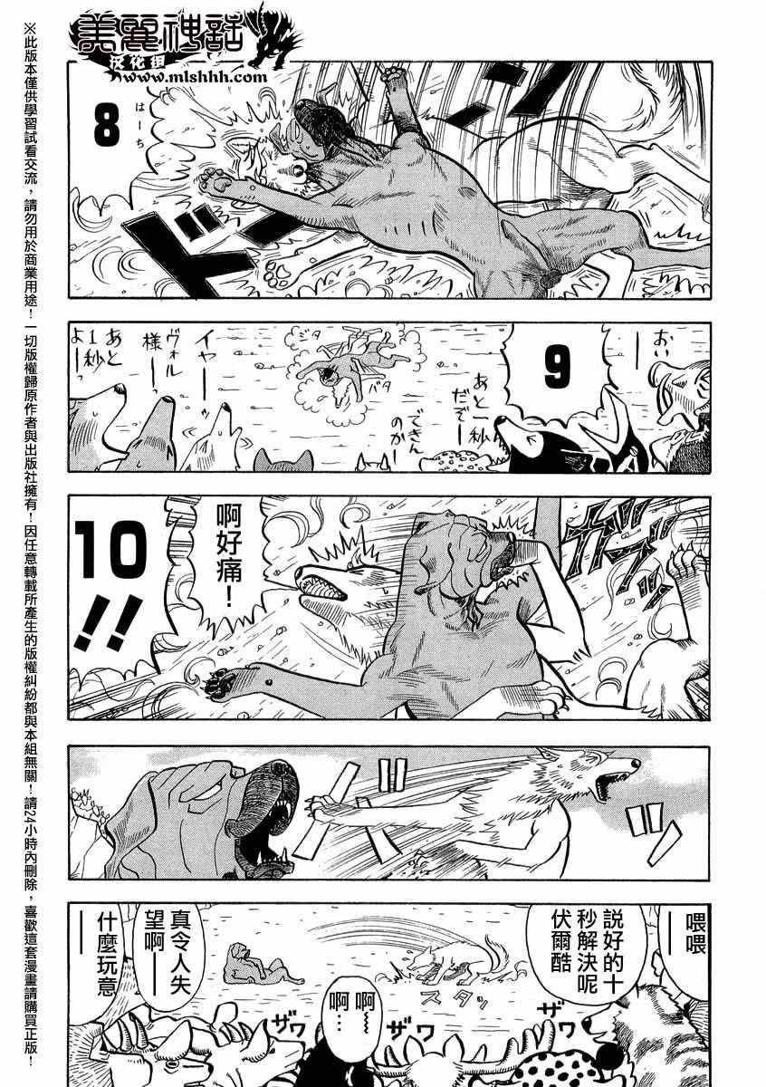 《真 异种格斗大战》漫画 异种格斗大战 038话