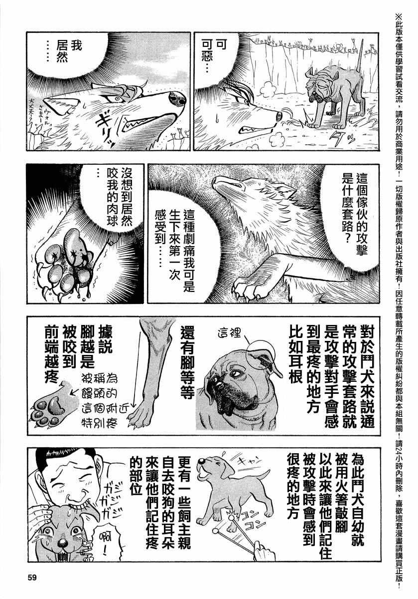 《真 异种格斗大战》漫画 异种格斗大战 038话