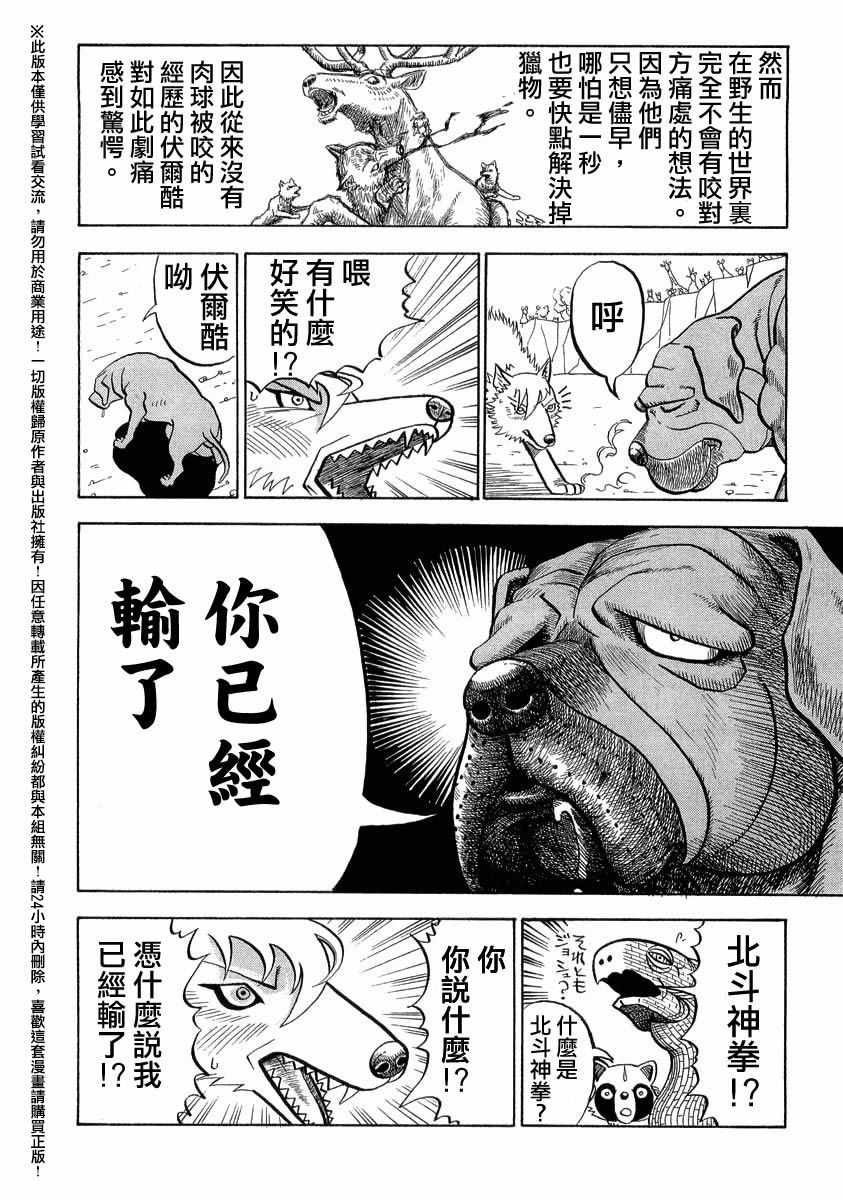 《真 异种格斗大战》漫画 异种格斗大战 038话