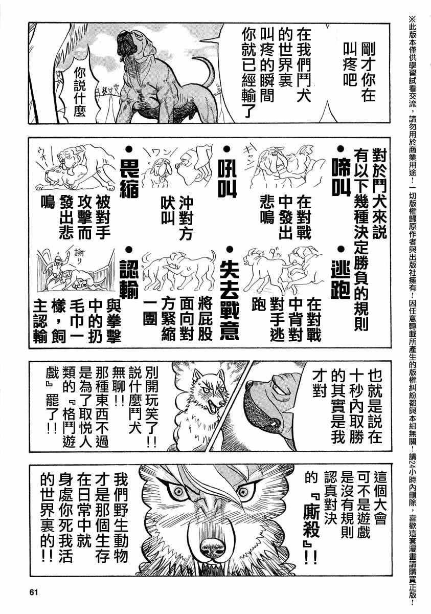 《真 异种格斗大战》漫画 异种格斗大战 038话