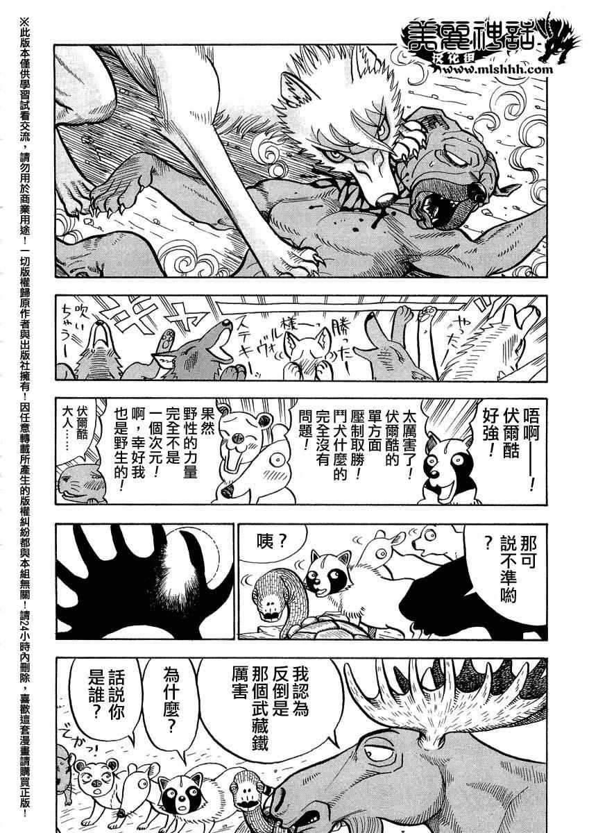 《真 异种格斗大战》漫画 异种格斗大战 039话