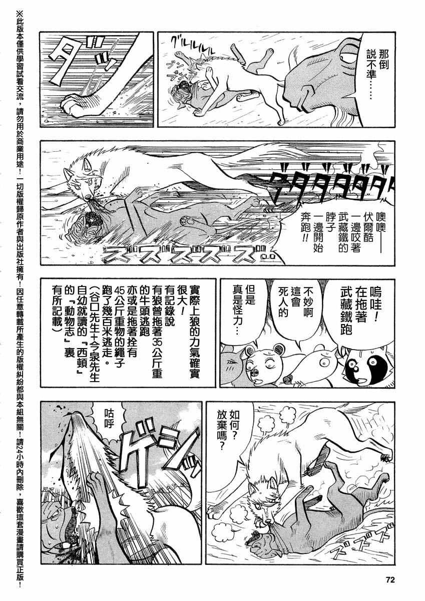 《真 异种格斗大战》漫画 异种格斗大战 040话