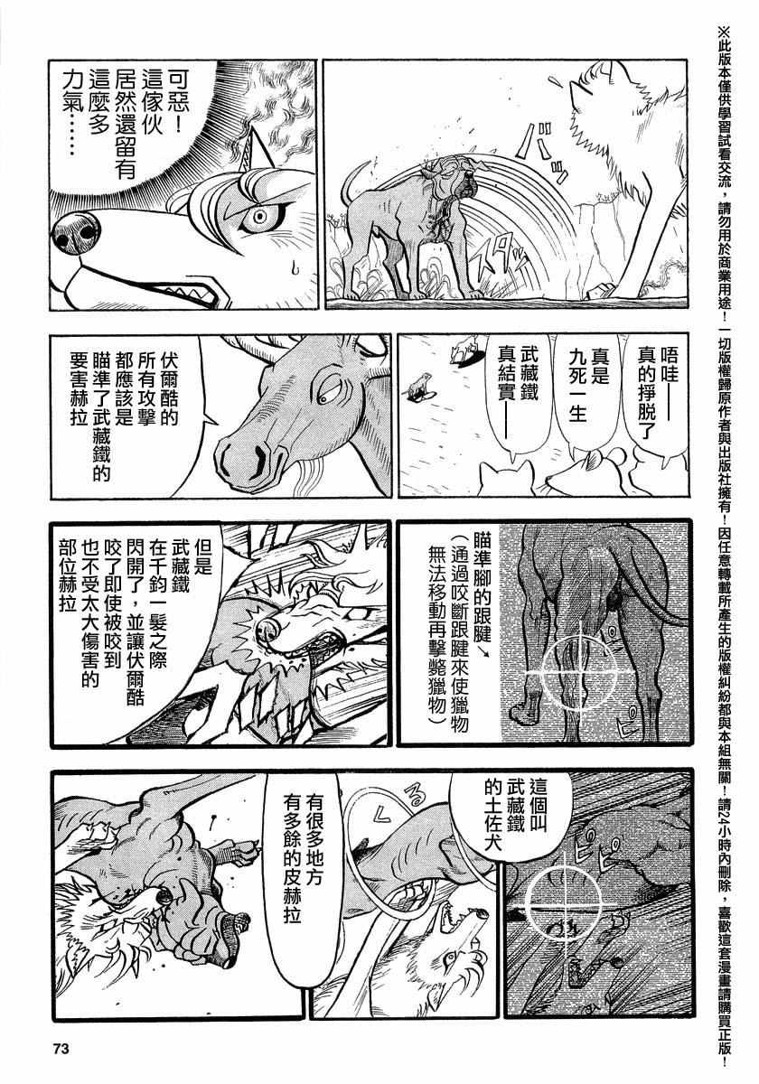 《真 异种格斗大战》漫画 异种格斗大战 040话