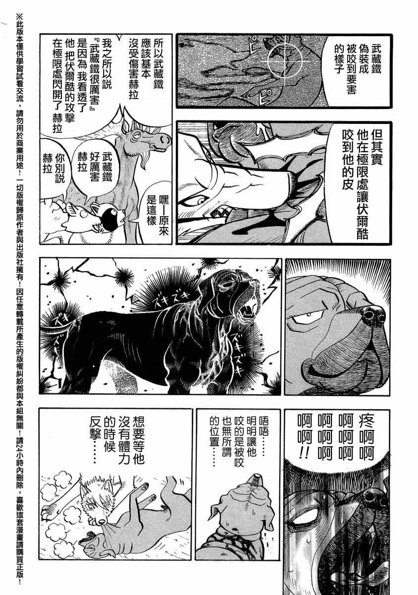 《真 异种格斗大战》漫画 异种格斗大战 040话