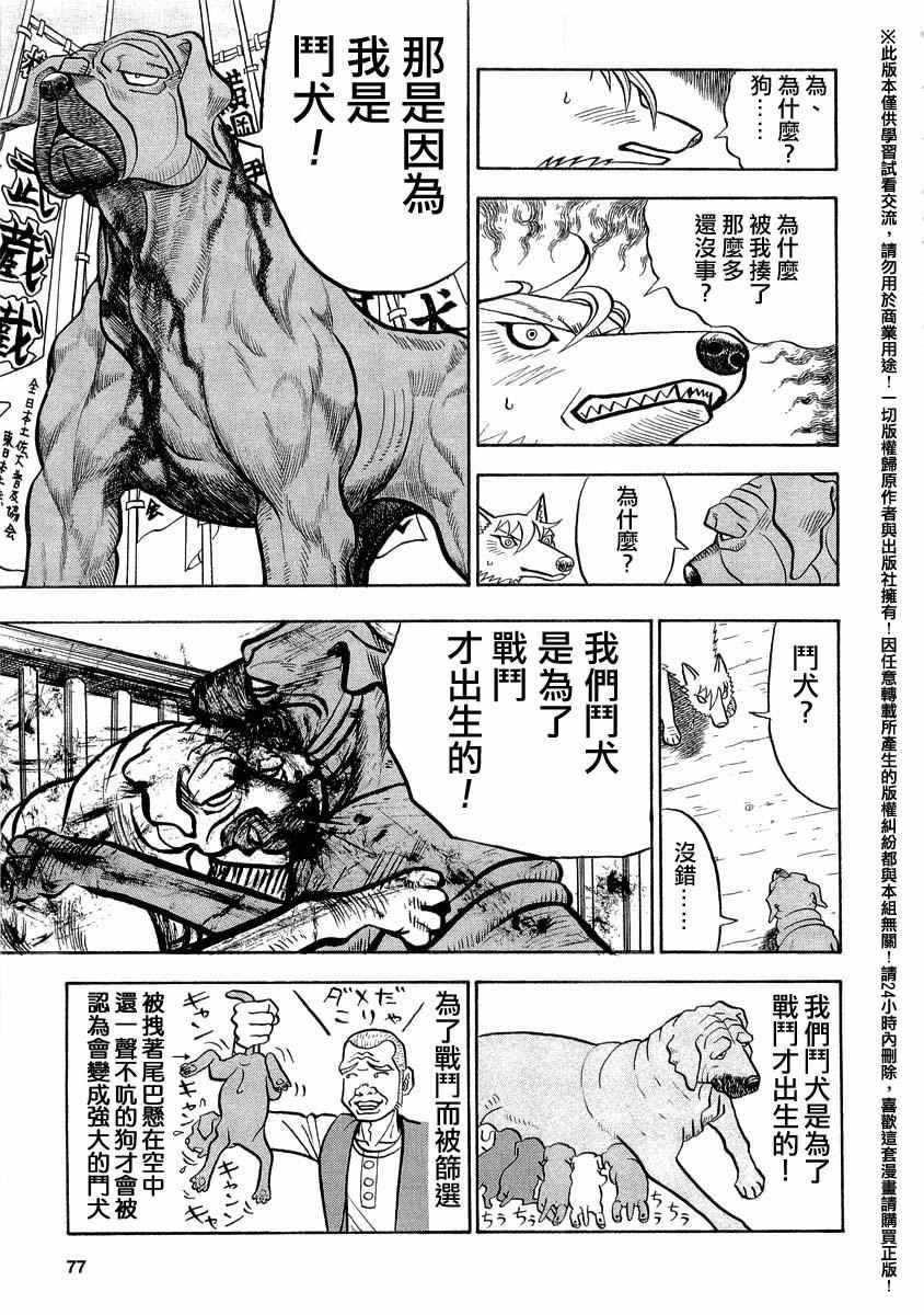 《真 异种格斗大战》漫画 异种格斗大战 040话