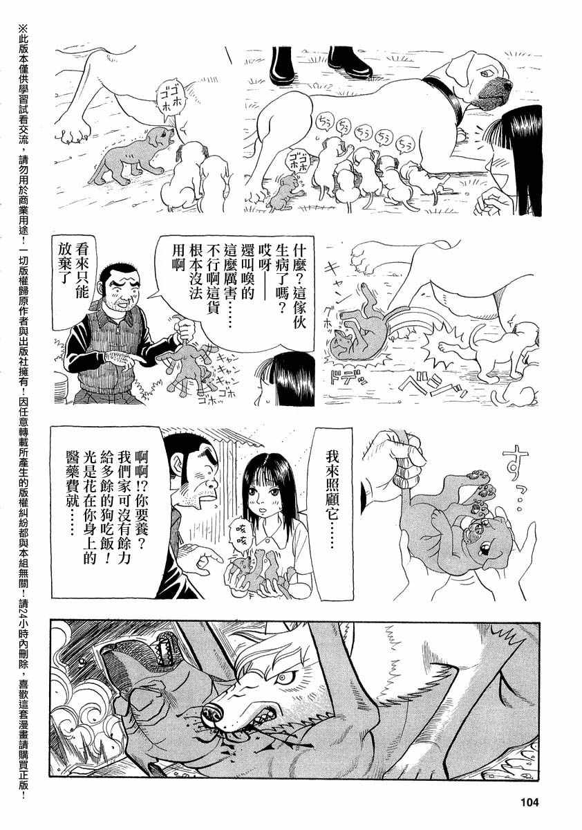 《真 异种格斗大战》漫画 异种格斗大战 044话