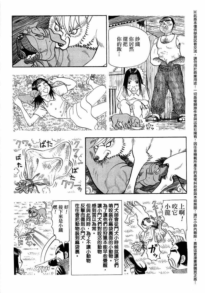 《真 异种格斗大战》漫画 异种格斗大战 044话