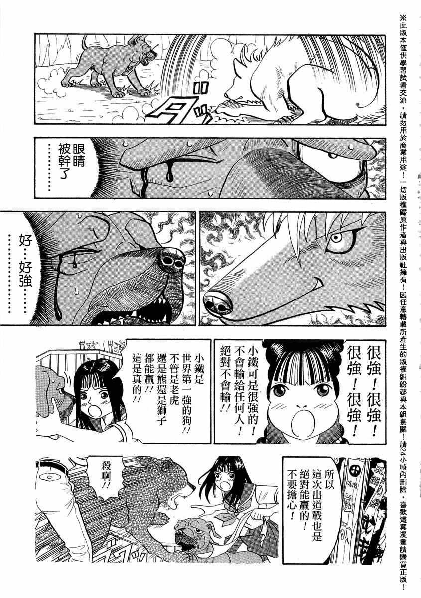 《真 异种格斗大战》漫画 异种格斗大战 045话