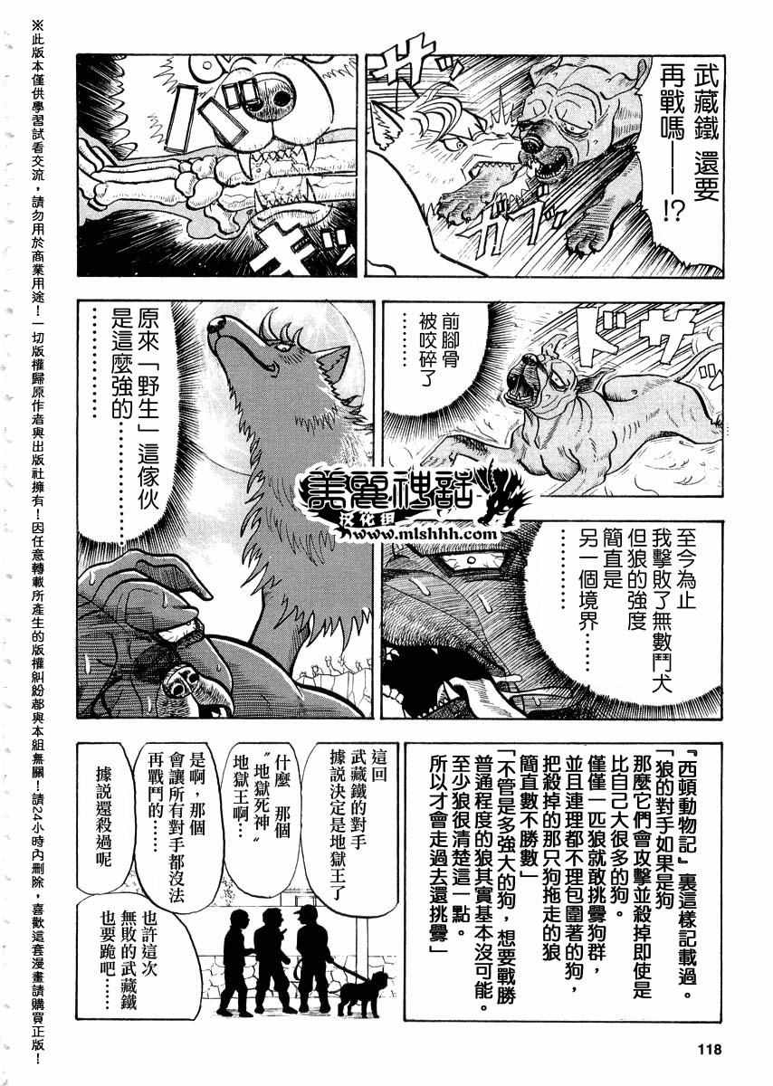 《真 异种格斗大战》漫画 异种格斗大战 045话