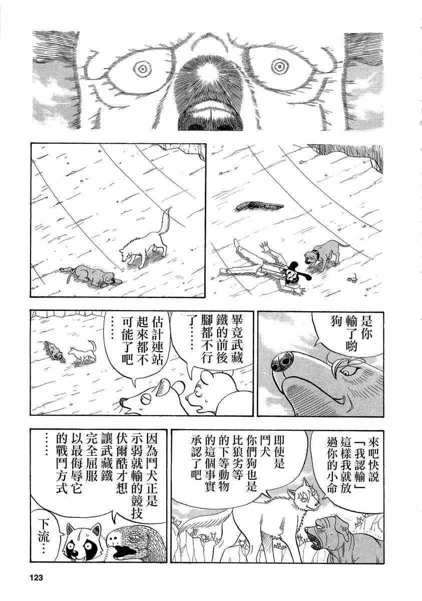 《真 异种格斗大战》漫画 异种格斗大战 046话