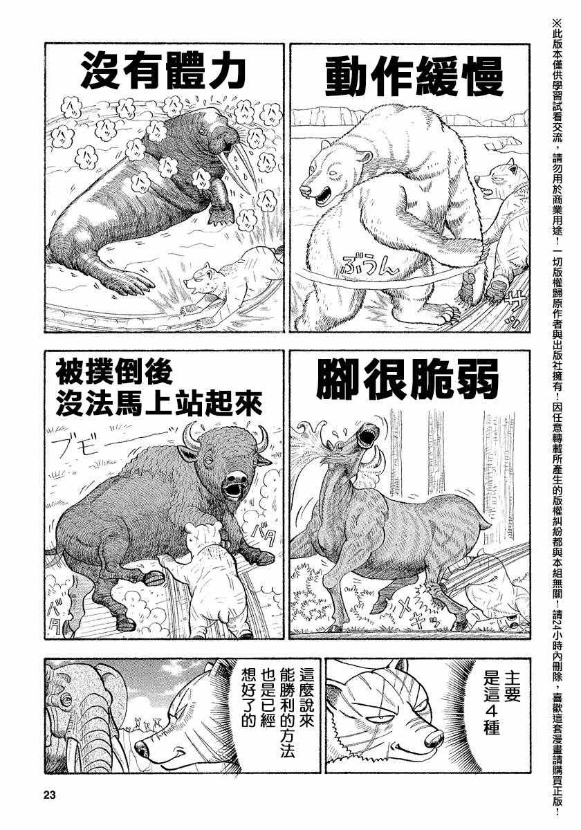 《真 异种格斗大战》漫画 异种格斗大战 050话