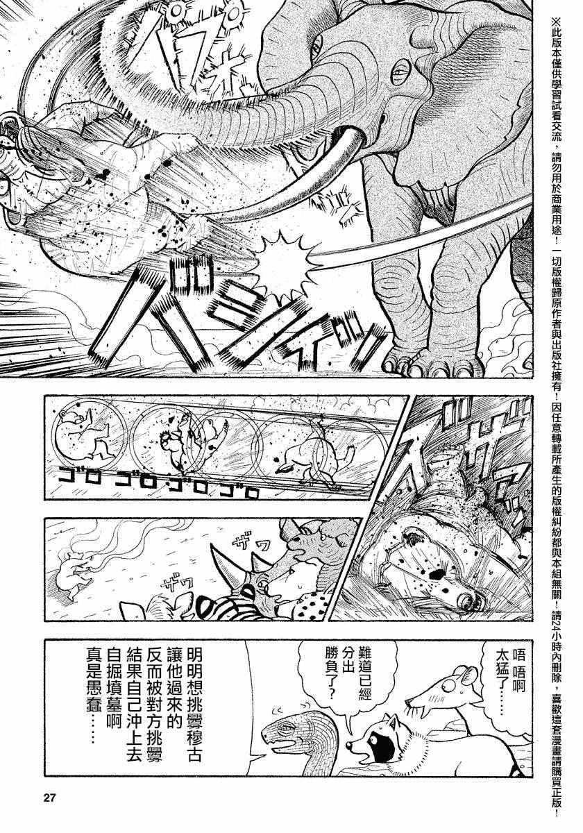 《真 异种格斗大战》漫画 异种格斗大战 050话