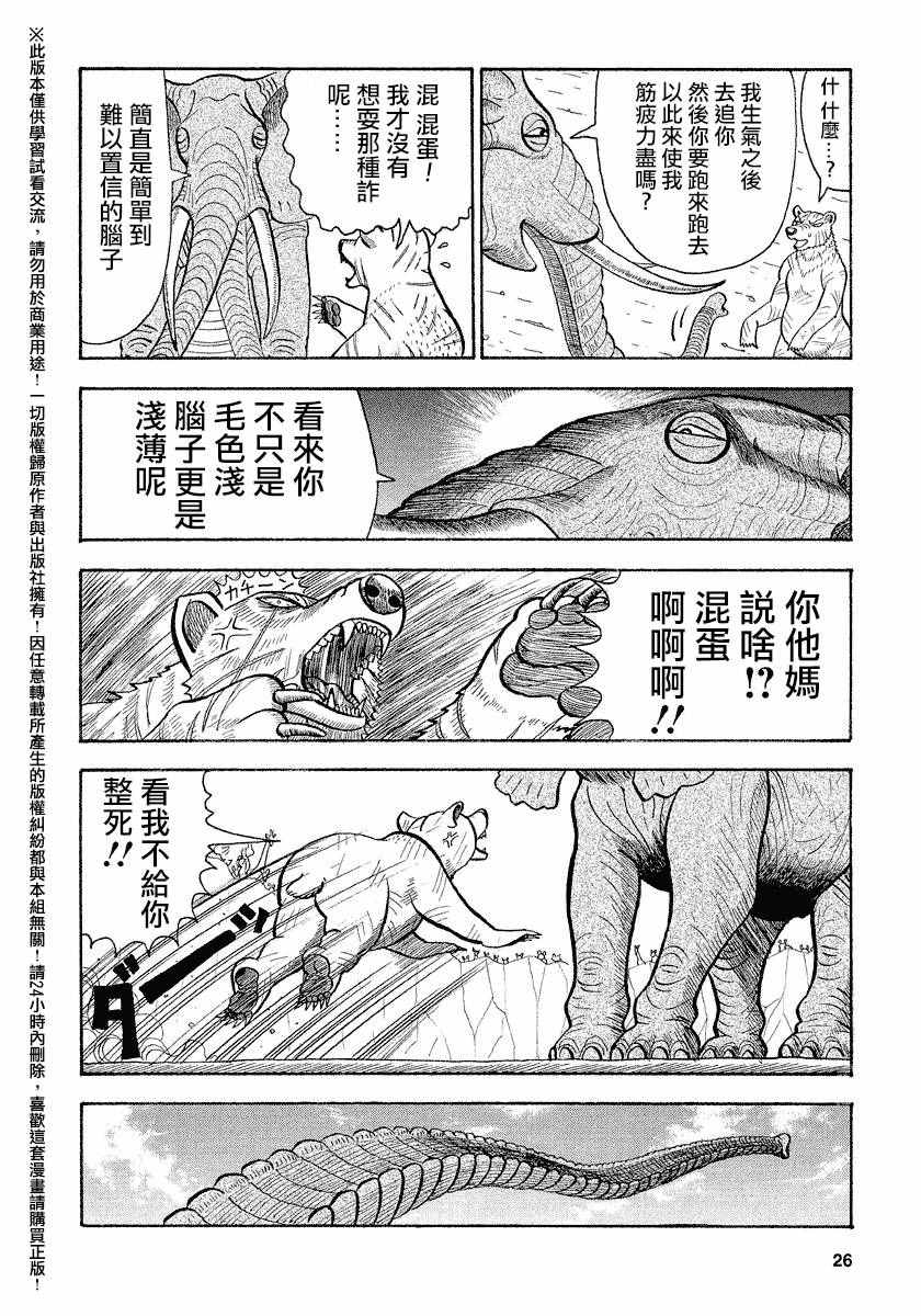 《真 异种格斗大战》漫画 异种格斗大战 050话