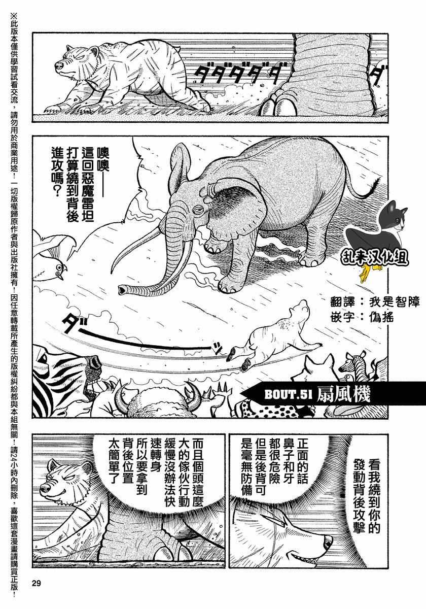 《真 异种格斗大战》漫画 异种格斗大战 051话