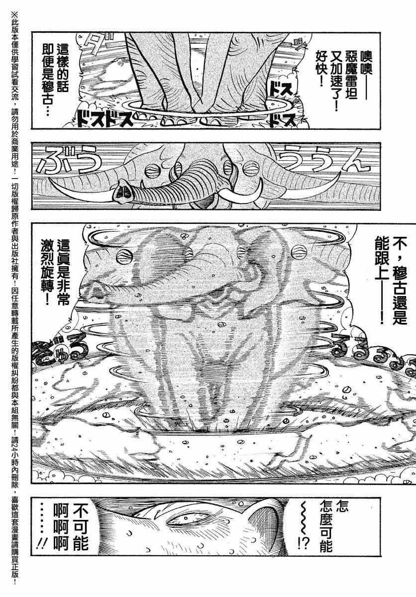 《真 异种格斗大战》漫画 异种格斗大战 051话