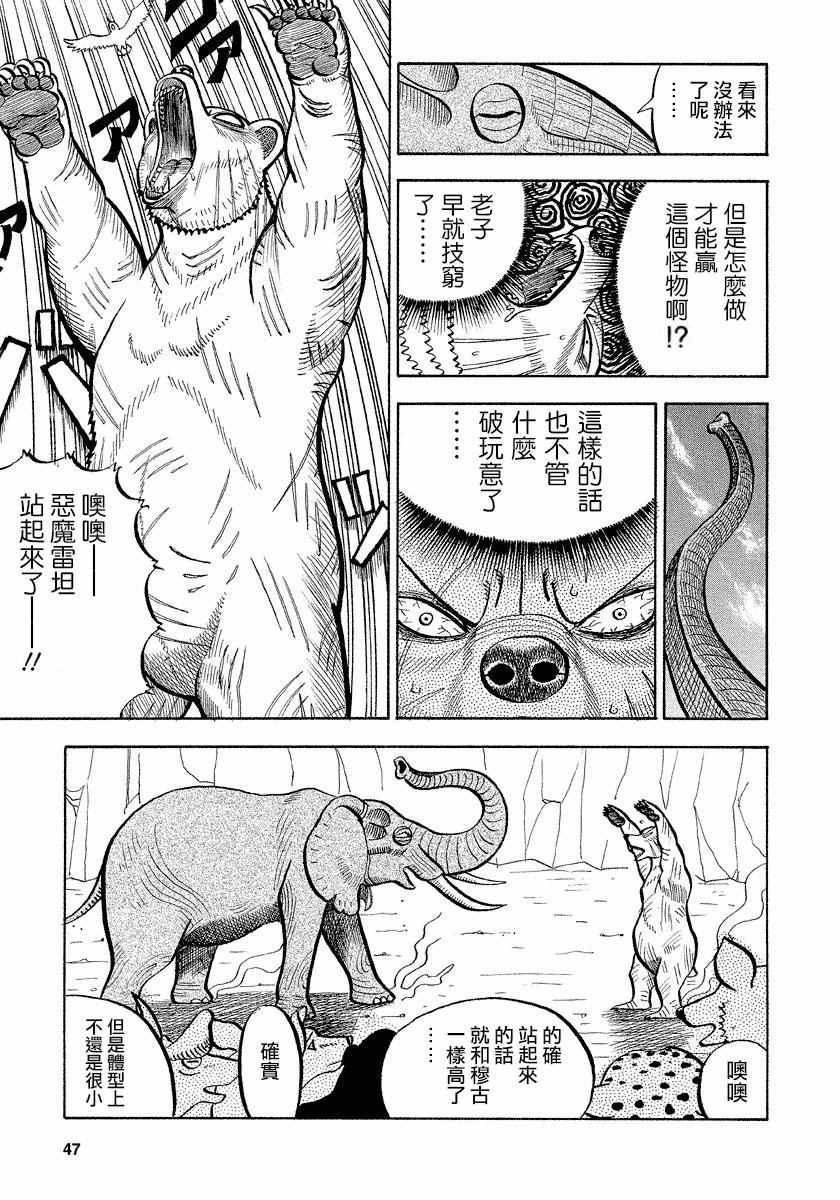 《真 异种格斗大战》漫画 异种格斗大战 053话