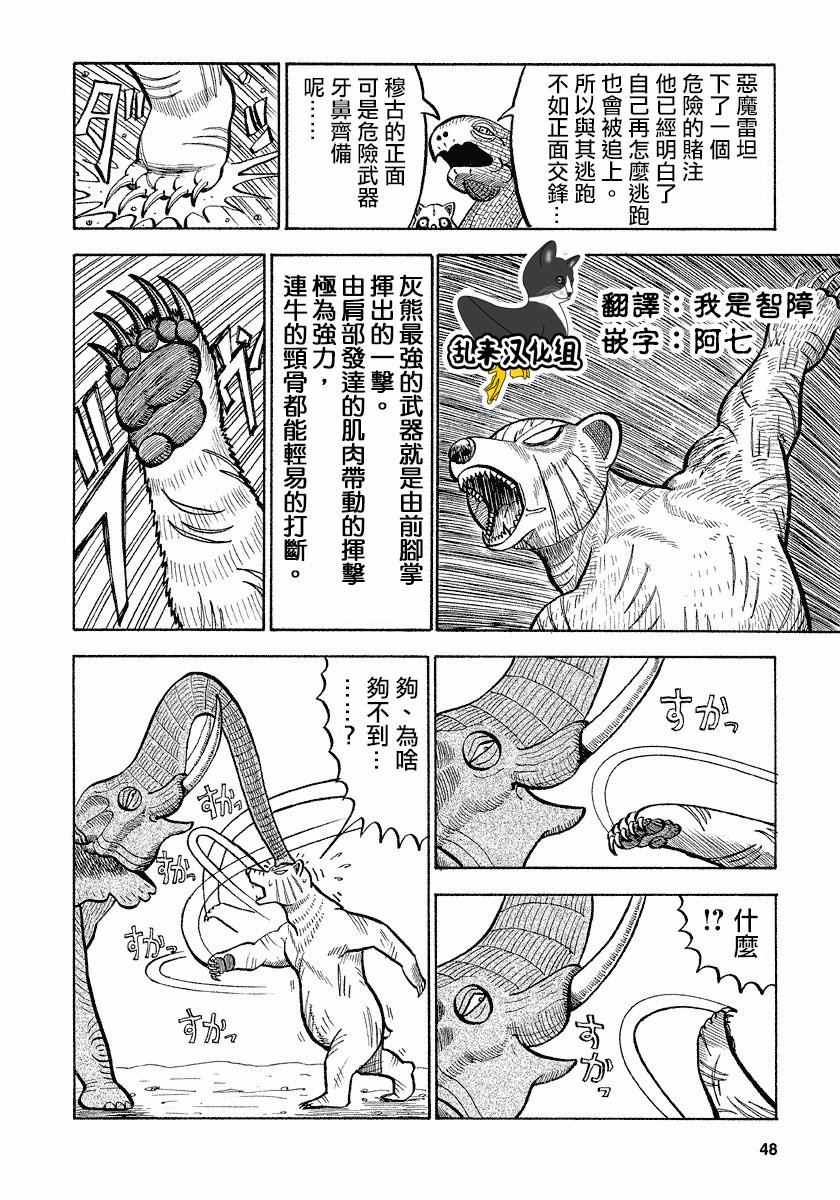 《真 异种格斗大战》漫画 异种格斗大战 053话