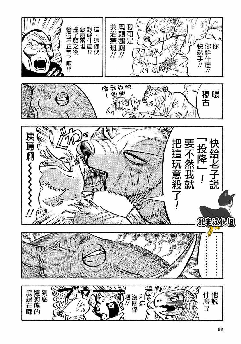 《真 异种格斗大战》漫画 异种格斗大战 053话