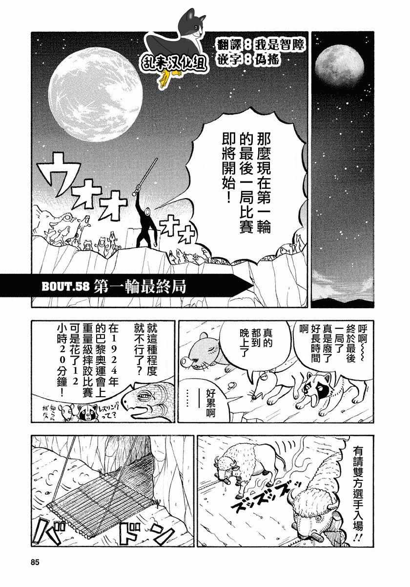 《真 异种格斗大战》漫画 异种格斗大战 058话