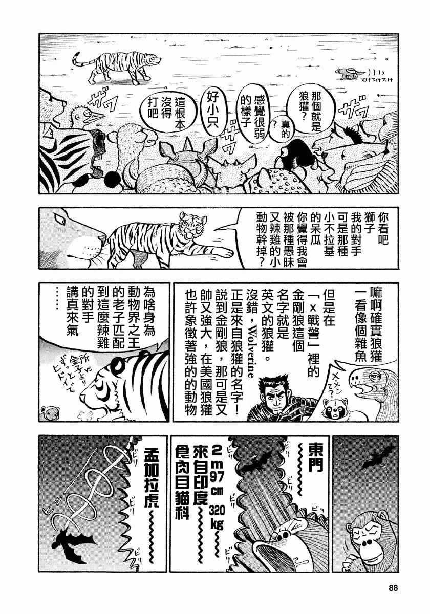 《真 异种格斗大战》漫画 异种格斗大战 058话