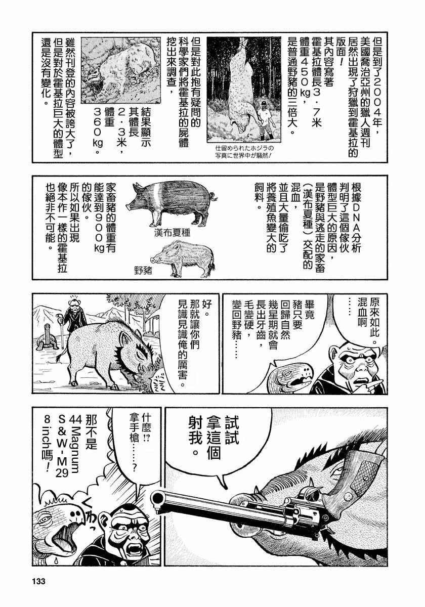 《真 异种格斗大战》漫画 异种格斗大战 063话