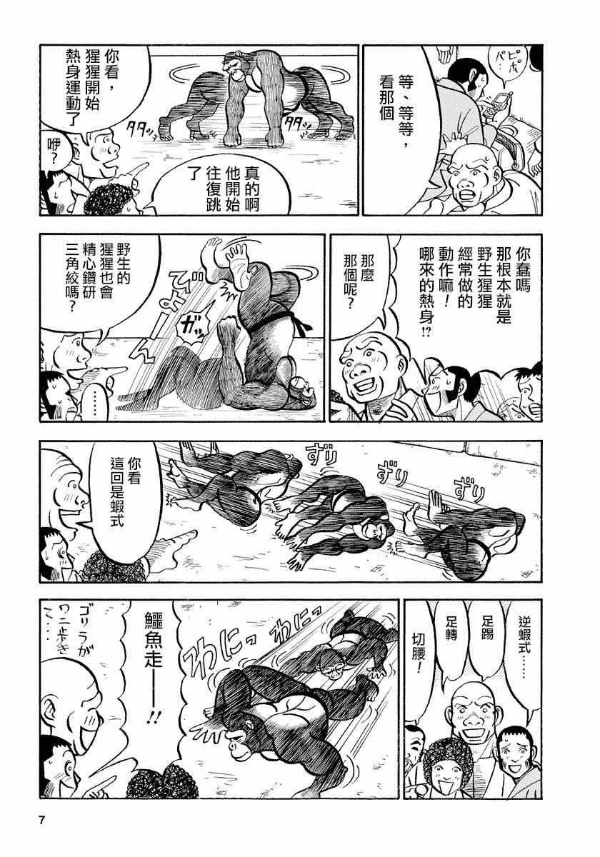 《真 异种格斗大战》漫画 异种格斗大战 064话