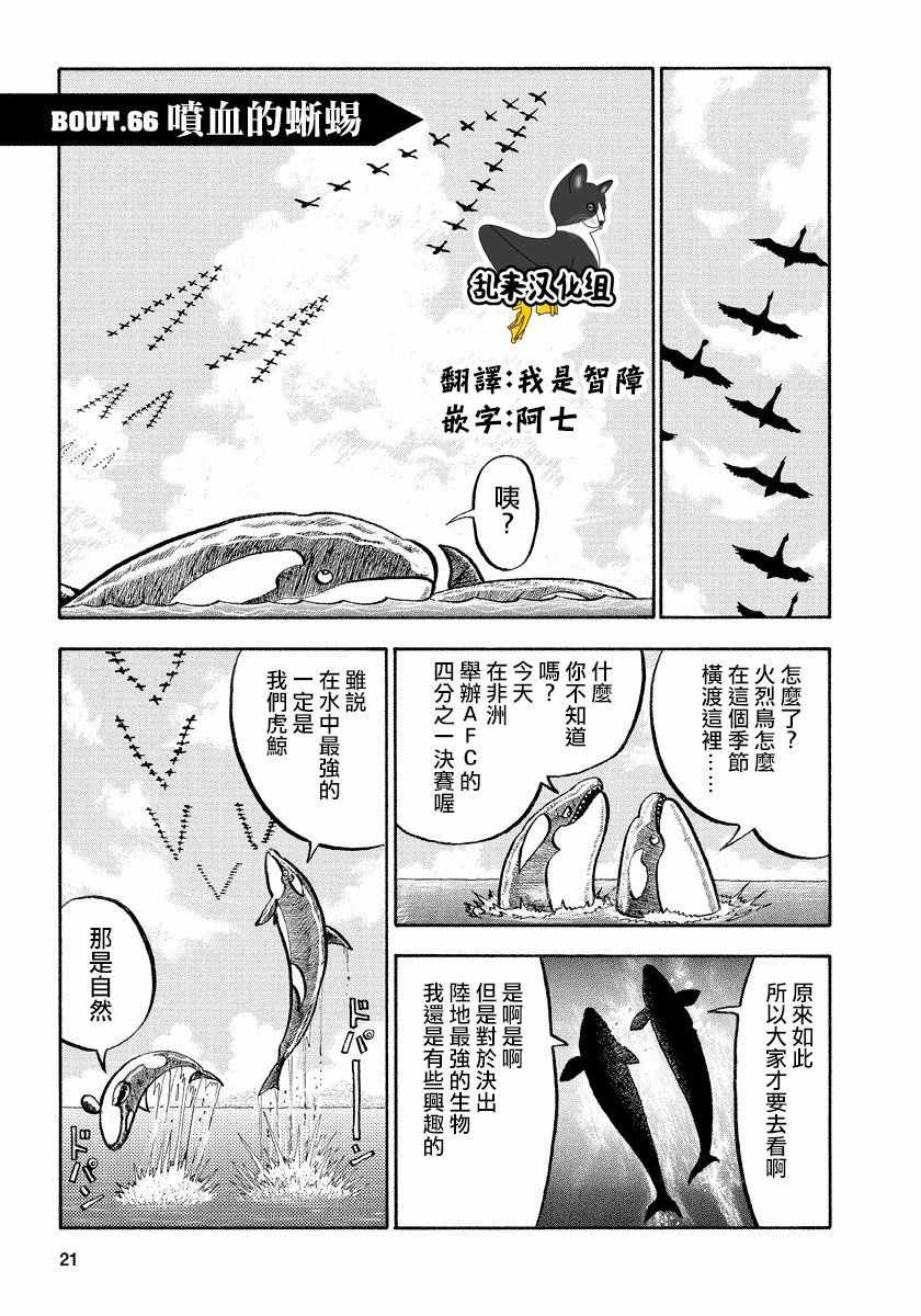 《真 异种格斗大战》漫画 异种格斗大战 066话