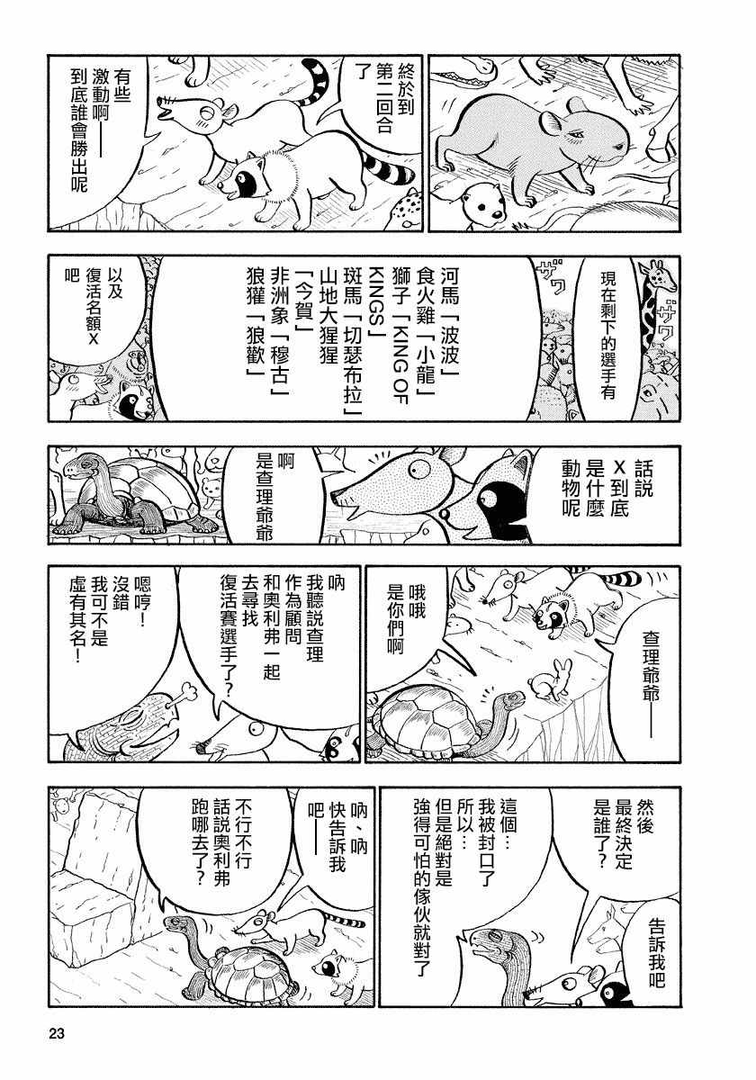 《真 异种格斗大战》漫画 异种格斗大战 066话