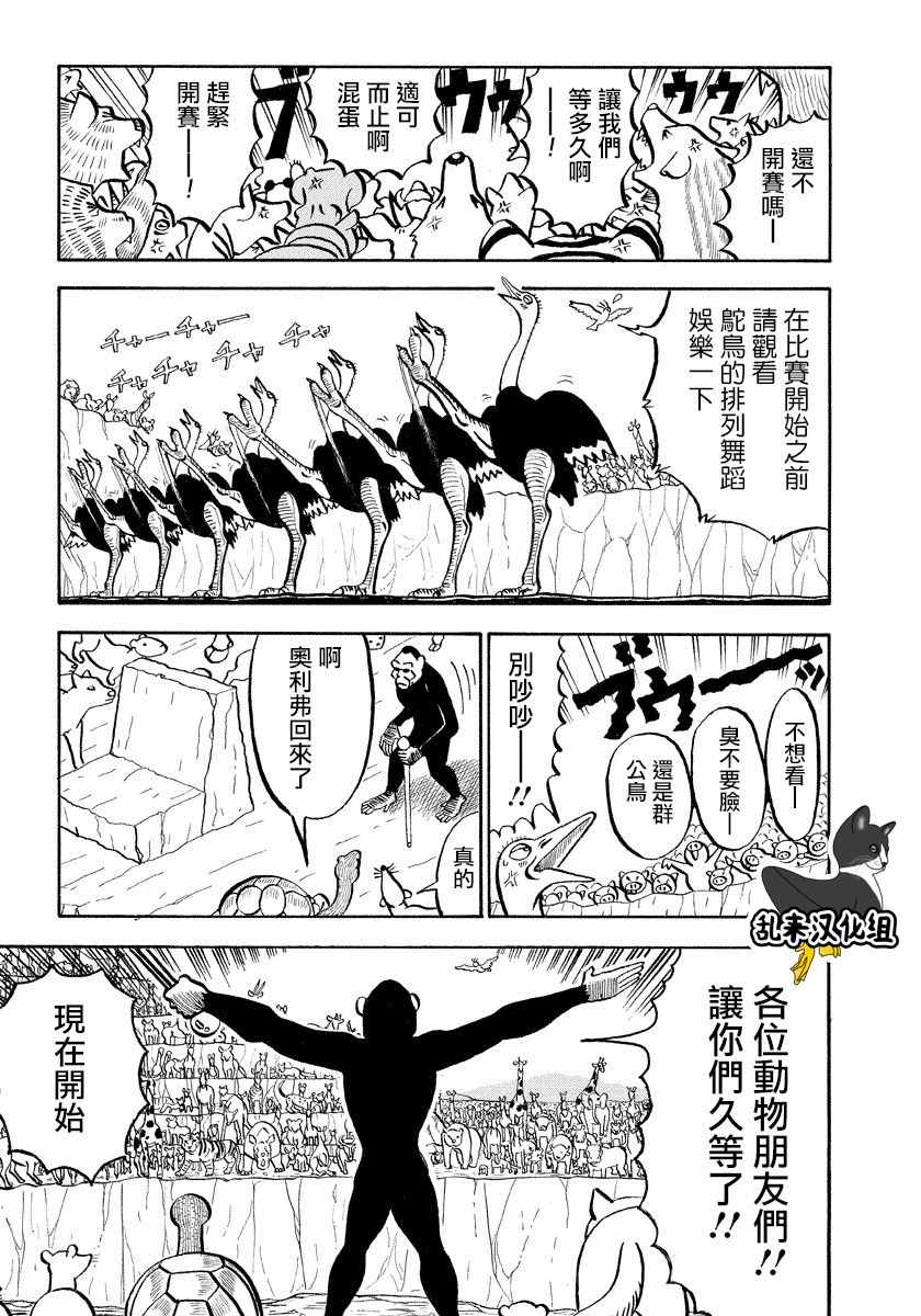 《真 异种格斗大战》漫画 异种格斗大战 066话