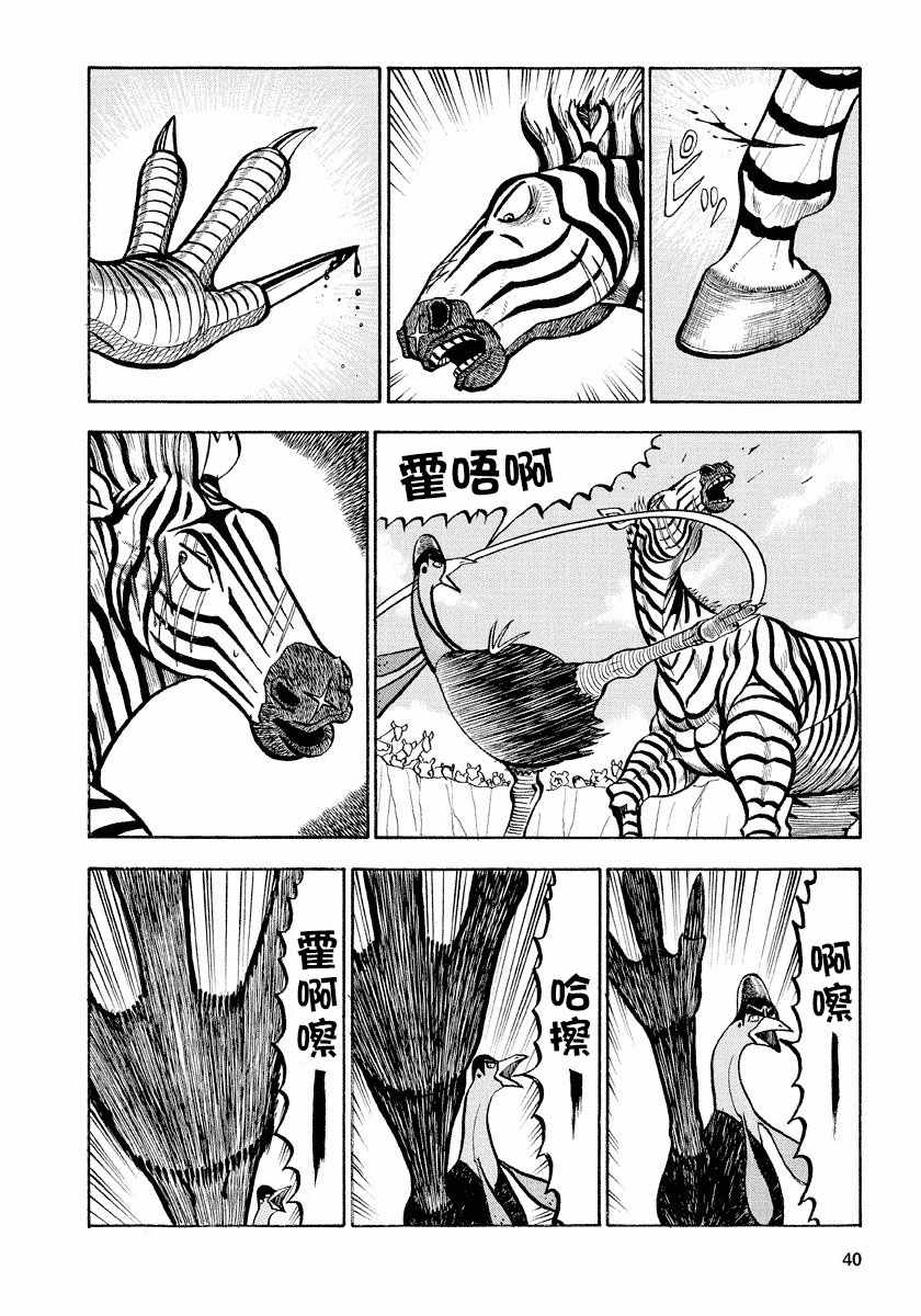 《真 异种格斗大战》漫画 异种格斗大战 068话