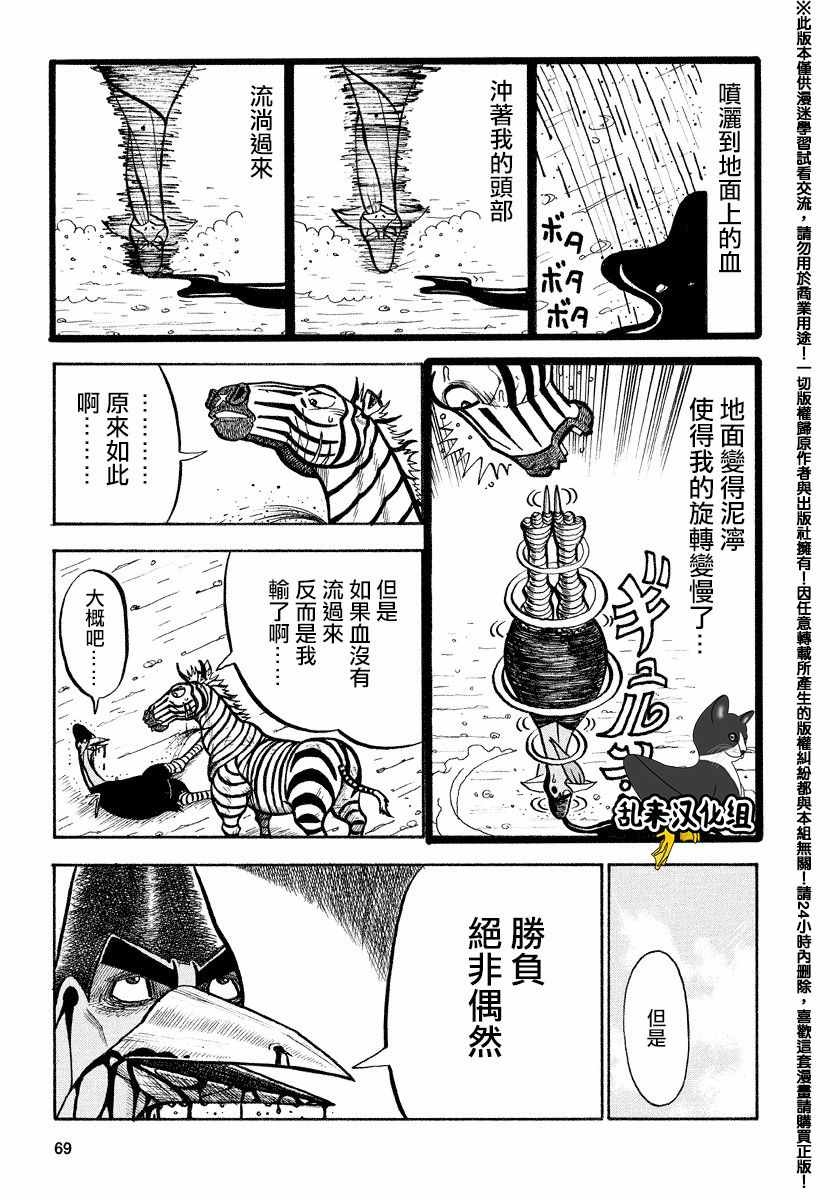 《真 异种格斗大战》漫画 异种格斗大战 071话