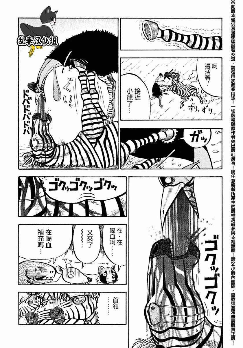 《真 异种格斗大战》漫画 异种格斗大战 071话