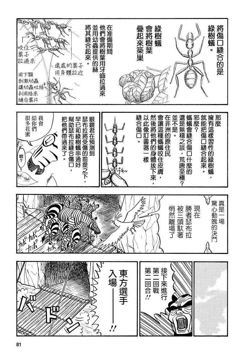 《真 异种格斗大战》漫画 异种格斗大战 072话