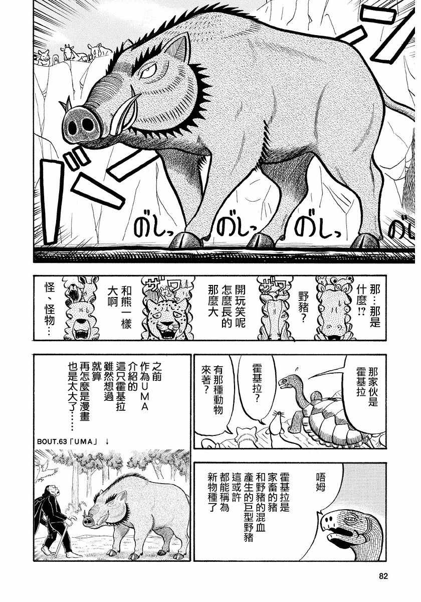 《真 异种格斗大战》漫画 异种格斗大战 072话